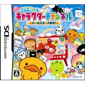 サンエックス キャラクターチャンネル ～オールスター大集合～