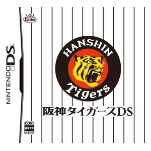 阪神タイガースDS