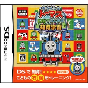 きかんしゃトーマス DSではじめる知育学習