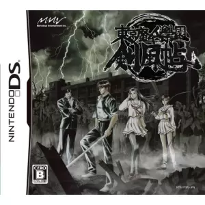 東京魔人學園剣風帖