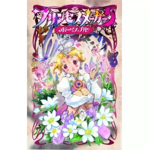 プリンセスメーカー5 ポータブル