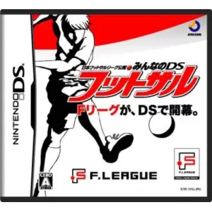 日本フットサルリーグ公認 みんなのDSフットサル