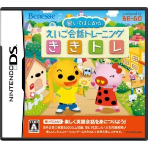 聞いてはじめる えいご会話トレーニング ききトレ