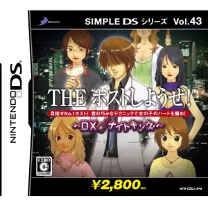 THE ホストしようぜ! ～DXナイトキング～