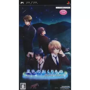 星色のおくりもの Portable