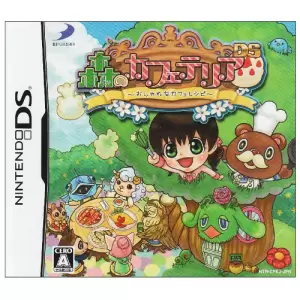 森のカフェテリアDS おしゃれなカフェレシピ