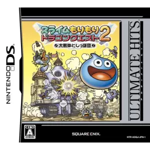 スライムもりもりドラゴンクエスト2 大戦車としっぽ団