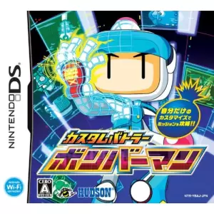 カスタムバトラー ボンバーマン