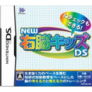 NEW 右脳キッズ DS
