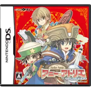 アニーのアトリエ ～セラ島の錬金術士～