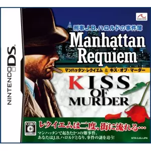 刑事J.B.ハロルドの事件簿 ～マンハッタン・レクイエム&キス・オブ・マーダー～