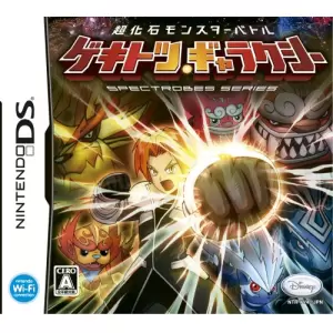 超化石モンスターバトル ゲキトツ・ギャラクシー