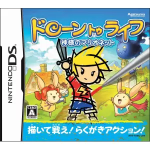 ドローン トゥ ライフ ～神様のマリオネット～
