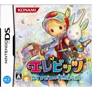 エレビッツ カイとゼロの不思議な旅