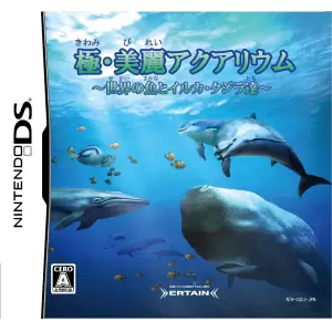極・美麗アクアリウム ～世界の魚とイルカ・クジラ達～