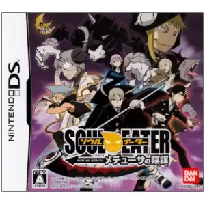 ソウルイーター メデューサの陰謀