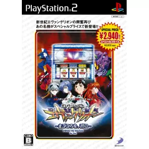 新世紀エヴァンゲリオン ～まごころを、君に～/必勝パチンコ★パチスロ攻略シリーズ Vol.11