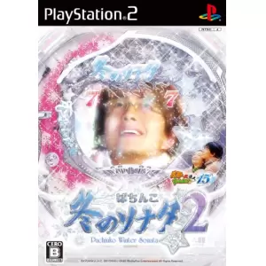 ぱちんこ冬のソナタ2 パチってちょんまげ達人15