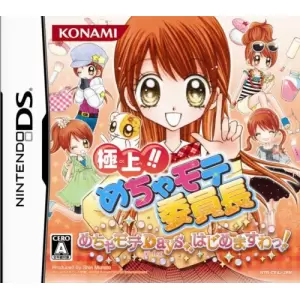 極上!! めちゃモテ委員長 めちゃモテDays、はじめますわっ!