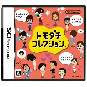 トモダチコレクション