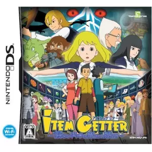 アイテムゲッター(ITEM GETTER) ～僕らの科学と魔法の関係～