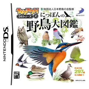 にっぽんの野鳥大図鑑/テイクアウト! DSシリーズ 2