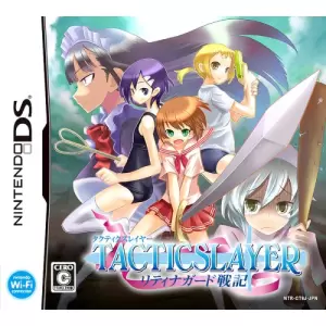 タクティクスレイヤー ～リティナガード戦記～