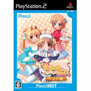 Pia キャロットへようこそ!! G.O. ～サマーフェア～