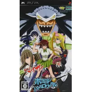 仮面のメイドガイ ボヨヨンバトルロワイヤル