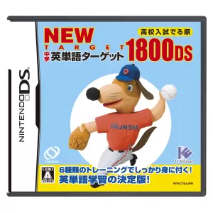 NEW 中学英単語ターゲット1800DS