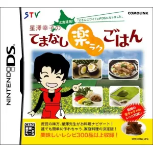星澤幸子のてまなし楽ラクごはん/北海道発! 「どさんこワイド」がDSになりました。