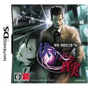 探偵 神宮寺三郎DS 伏せられた真実
