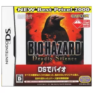 バイオハザード デッドリーサイレンス
