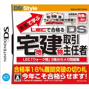 DS宅地建物取引主任者/本気で学ぶ LECで合格る