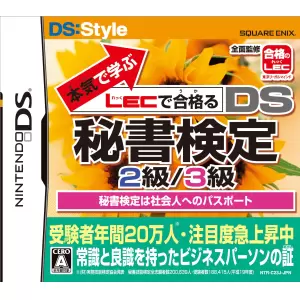 DS秘書検定2級/3級/本気で学ぶ LECで合格る