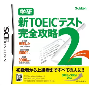 学研 新TOEIC(R)テスト完全攻略2