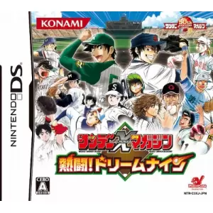 サンデー×マガジン 熱闘!ドリームナイン