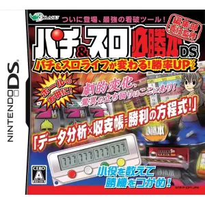 パチ&スロ必勝本DS