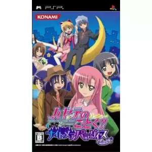 ハヤテのごとく! ナイトメアパラダイス