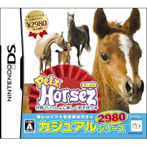 Petz Horsez ホースズ