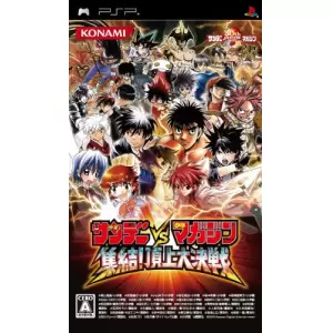 サンデーVSマガジン 集結!頂上大決戦