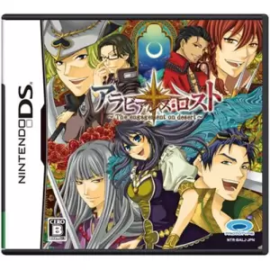 アラビアンズ・ロスト ～The engagement on desert～