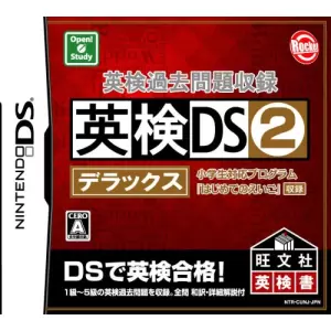 英検過去問題収録 英検DS2 デラックス
