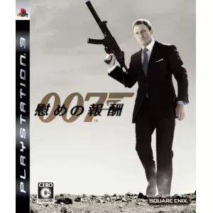 007/慰めの報酬