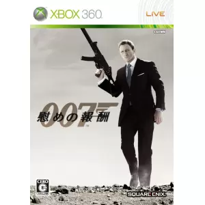 007/慰めの報酬
