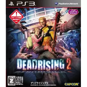 デッドライジング2 (DEAD RISING 2)