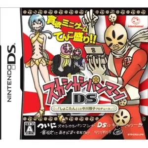 スカシカシパンマンDS 「しょこたん」こと中川翔子プロデュース