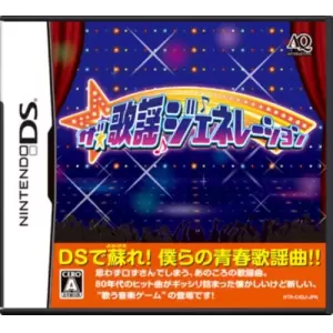 ザ★歌謡ジェネレーション