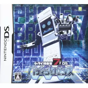 ケータイ捜査官7 DS バディシークエンス