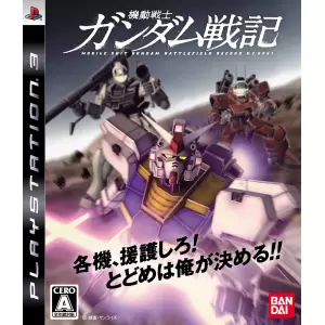 機動戦士ガンダム戦記